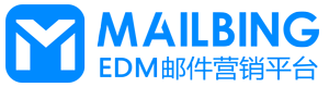 邮件营销|EDM营销|EDM邮件营销平台系统工具 - MailBing